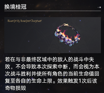 《崩坏：星穹铁道》黄金与机械难题12记忆通关攻略