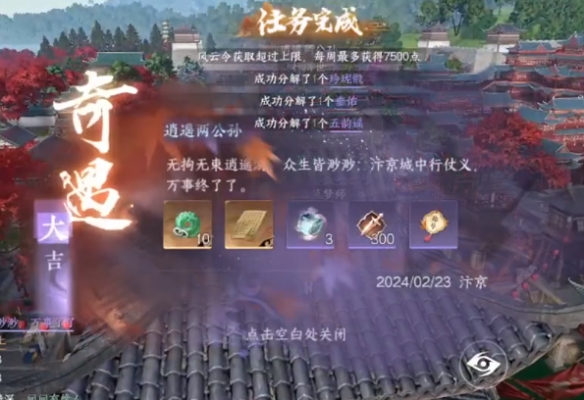 《逆水寒》逍遥两公孙奇遇玩法攻略