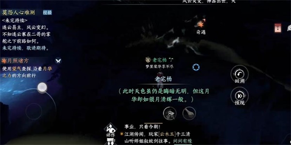 《逆水寒》手游永夜星都奇遇完成攻略