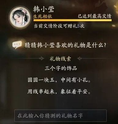 《射雕》韩小莹喜欢的礼物是什么