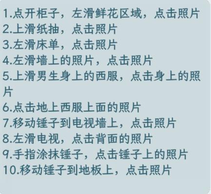 《文字找茬大师》前女友照片通关攻略