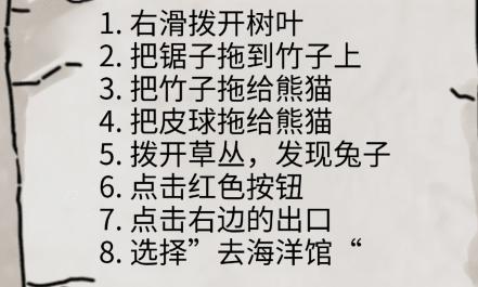 《隐秘的档案》黑山动物园找到动物园规则通关攻略