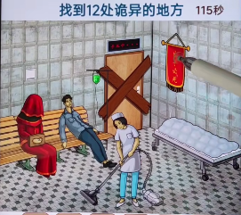 《文字找茬大师》找出医院中12处诡异的地方通关攻略