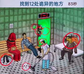 《文字找茬大师》找出医院中12处诡异的地方通关攻略