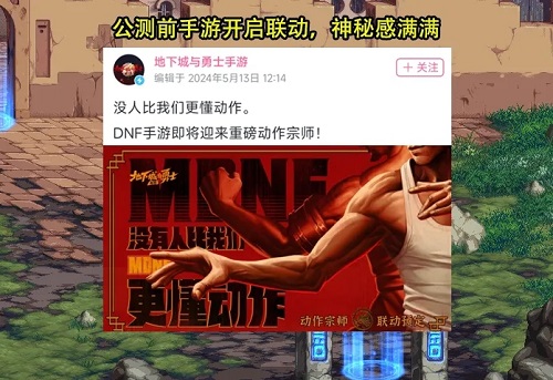 DNF手游首个联动最新消息是什么 DNF手游首个联动最新消息