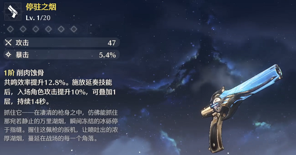 《鸣潮》炽霞详细玩法介绍