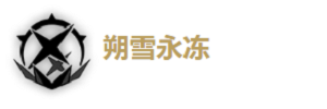 《鸣潮》散华怎么玩