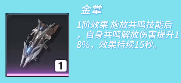 《鸣潮》凌阳怎么玩