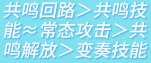 《鸣潮》凌阳怎么玩