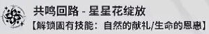 《鸣潮》维里奈怎么玩
