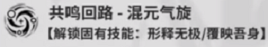 《鸣潮》鉴心玩法介绍