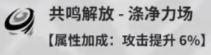 《鸣潮》鉴心玩法介绍
