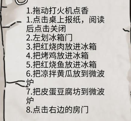 《隐秘的档案》幸福一家人找到规则通关攻略