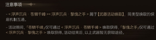 《鸣潮》浮声沉兵活动攻略