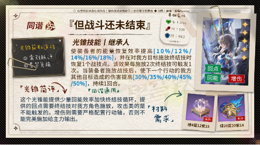 《崩坏：星穹铁道》花火培养攻略一览