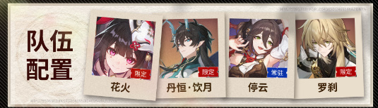 《崩坏：星穹铁道》花火培养攻略一览