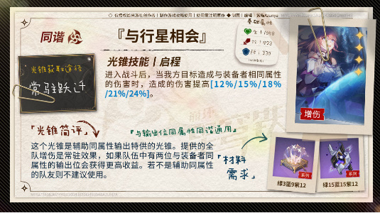 《崩坏：星穹铁道》花火培养攻略一览