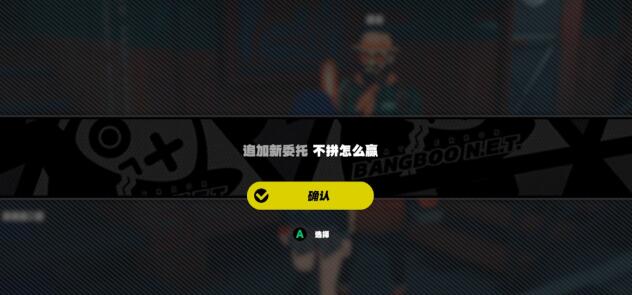 《绝区零》不拼怎么赢任务攻略一览