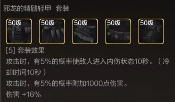 《地下城与勇士：起源》邪龙的精髓腰带装备图鉴