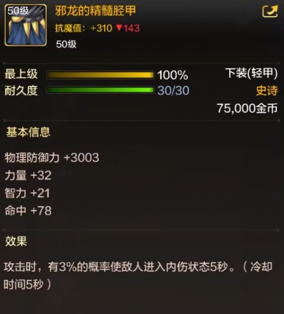 《地下城与勇士：起源》邪龙的精髓腰带装备图鉴
