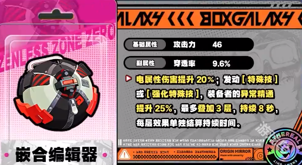 《绝区零》嵌合编译器专武介绍