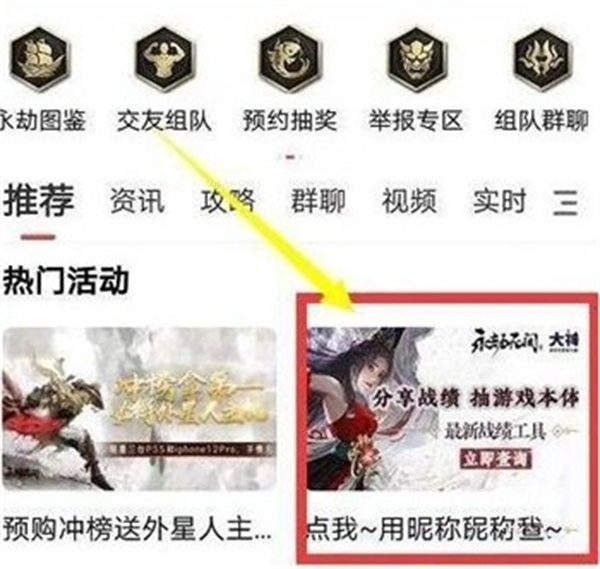 《永劫无间手游》战绩查看方法