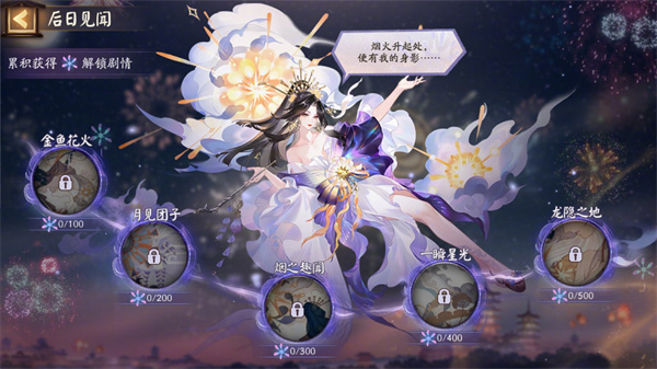 《阴阳师》如烟之事玩法攻略